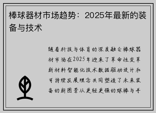 棒球器材市场趋势：2025年最新的装备与技术